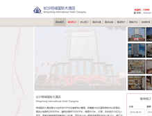 Tablet Screenshot of mingchenhotelchangsha.com